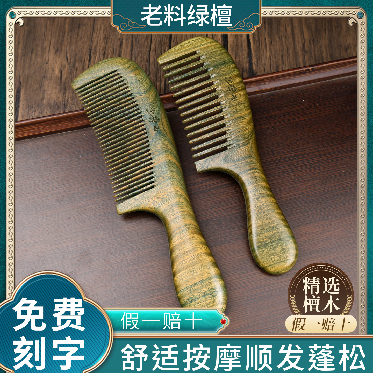 小李子天然绿檀木梳女士长发家用顺发专用整木宽密齿梳子老师礼物