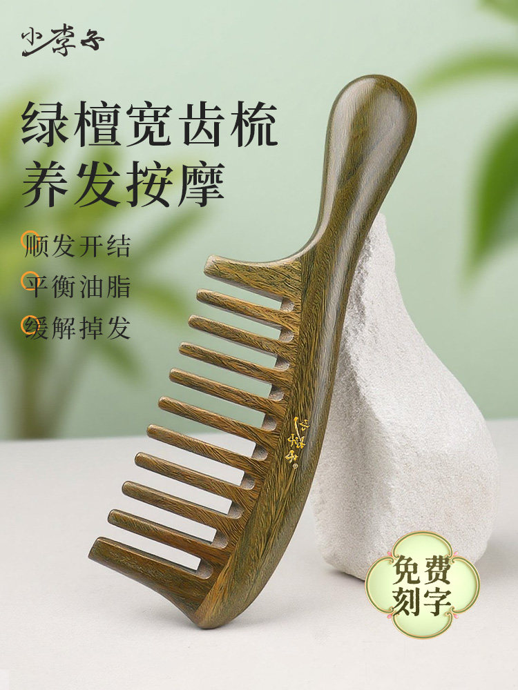 小李子天然木梳绿色檀香梳雕刻实用生日礼物女士按摩宽齿梳家庭使