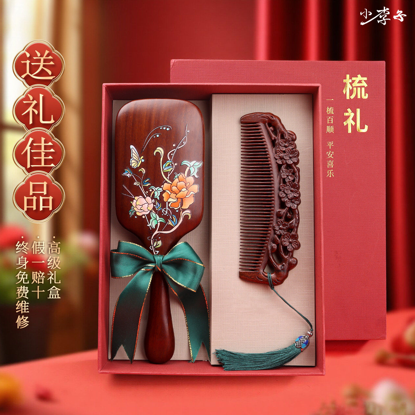 金丝檀木梳子表白礼物送女友礼物