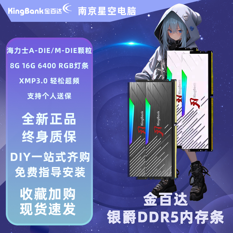 金百达银爵DDR5 16Gx2 6000 6400 6800台式电脑内存条海力士A-DIE