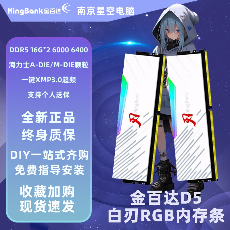 金百达DDR5白刃 32G 6400 6800台式机白色内存条RGB灯条海力A