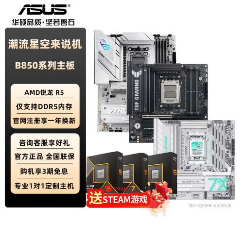 华硕CPU主板套装B850主板重炮手吹雪ROG AMD 锐龙 5 9600X 7500F
