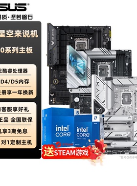 华硕CPU主板套装Z790主板重炮手吹雪ROG英特尔13代酷睿i9/i7/i5