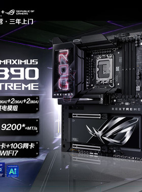 华硕CPU主板套装Z890主板ROG英特尔Ultra 9 285K/Ultra 7 265KF