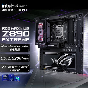 华硕CPU主板套装Z890主板ROG英特尔Ultra 9 285K/Ultra 7 265KF