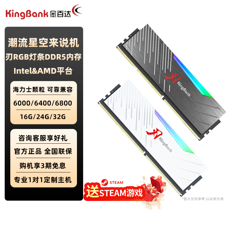 金百达DDR5内存条6000/6400/6800黑白刃RGB16G/24G/32G/64G双平台,电脑硬件/显示器/电脑周边,内存,淘宝优惠券,粉丝福利购,淘宝优惠卷