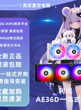 利民AQUA ELITE AE240/360黑色白色12代1700一体式CPU水冷散热器