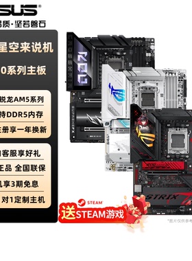 华硕X870主板PRIME大师TUF电竞特工重炮手黑吹雪ROG主板DDR5