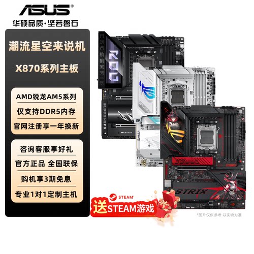 华硕X870主板PRIME大师TUF电竞特工重炮手黑吹雪ROG主板DDR5