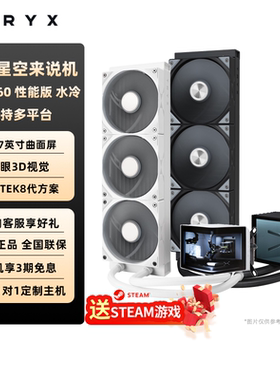 TRYX创氪星系PANORAMA展域SE360 240水冷6.67英寸曲面屏CPU散热器