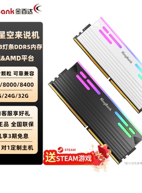 金百达DDR5内存条6000/8000/8400星刃黑白RGB16G/24G/48G双平台