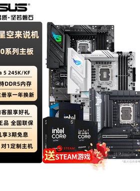 华硕CPU主板套装B860主板重炮手吹雪ROG英特尔15代Ultra 5 245KF