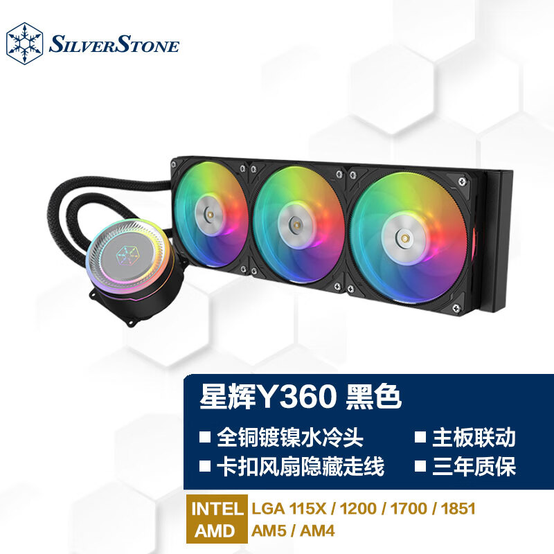 银昕星辉Y360一体式水冷散热器