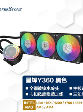 银昕SilverStone星辉Y360一体式CPU水冷散热器支持LGA1700