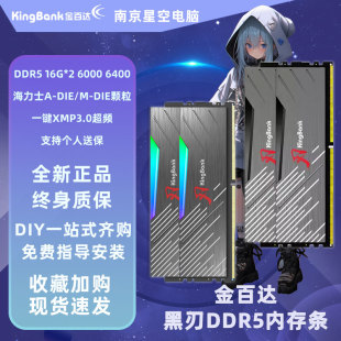 金百達(dá)16GB套裝 die黑白刃RGB燈條 機(jī)內(nèi)存條海力士M DDR4DDR5臺(tái)式