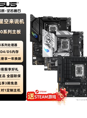 华硕B760主板PRIME大师TUF电竞特工重炮手黑吹雪ROG主板D5/D4