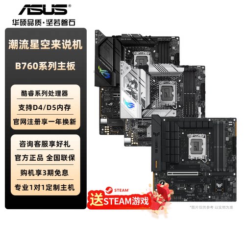 华硕B760主板PRIME大师TUF电竞特工重炮手黑吹雪ROG主板D5/D4