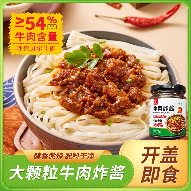 米思蒂大颗粒牛肉牛肉炸酱学生下饭神器瓶装下饭酱方便速食220g瓶