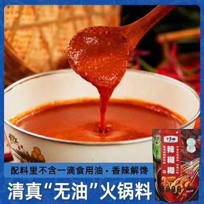 于小鲜清真辣糊糊火锅底料串串蘸料宁夏辣糊糊麻辣香辣清真食品