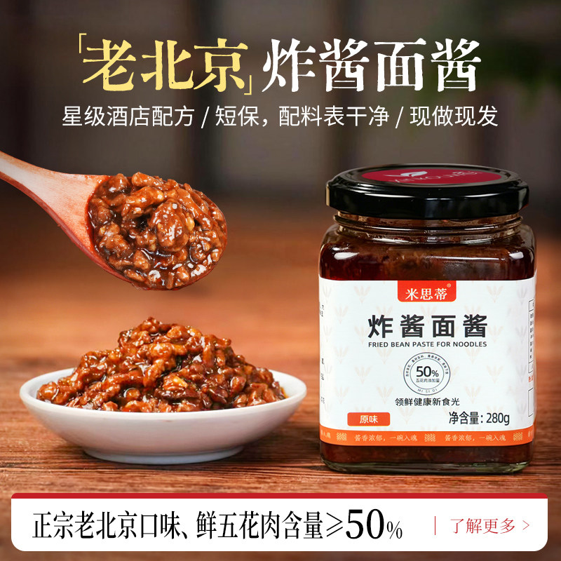 正宗老北京炸酱面酱拌饭拌面肉酱