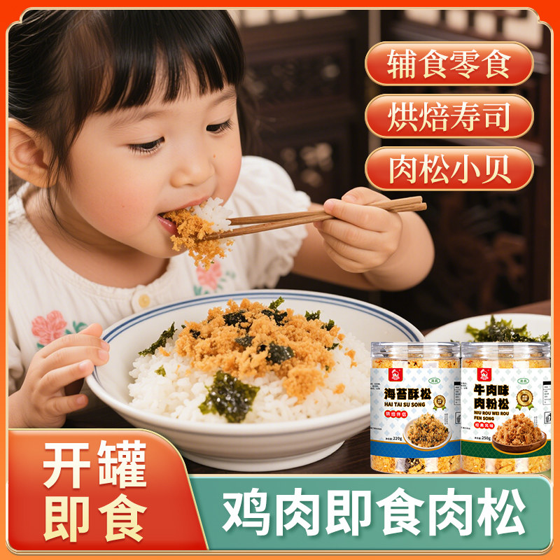 清真牛肉味肉松罐装海苔酥松肉松速食面包店烘焙DIY制作真材实料