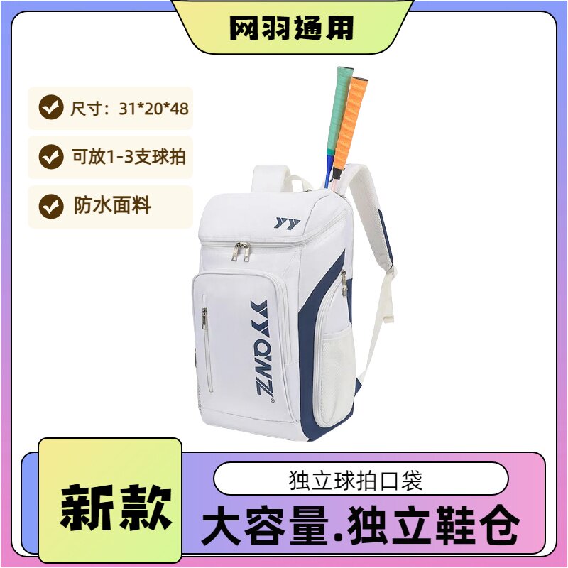2026新款羽毛球包双肩男女大容量运动学生专业背包独立鞋仓球拍袋