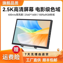 10寸便携式显示器2.5k触控电脑副屏笔记本扩展屏PS5/switch外接屏