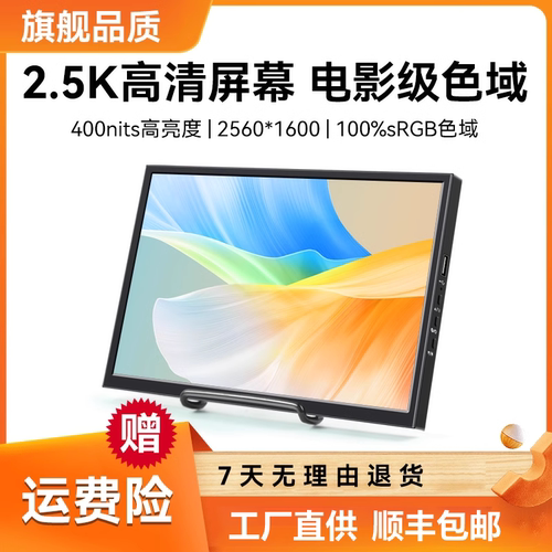 触频2.5k便携显示屏触摸屏