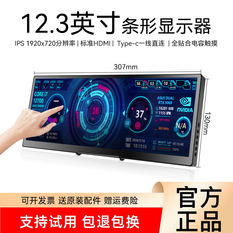 12.3寸带鱼屏12寸高清长条屏IPS显示器 电脑机箱副屏 扩展触摸屏