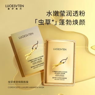露伊薇丹虫草奢宠唤醒面膜补水保湿滋润淡化细纹提亮肤色10片装