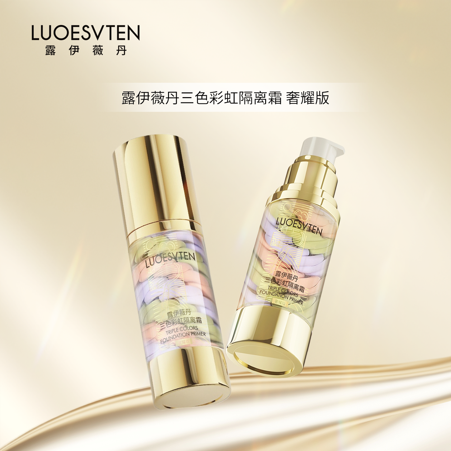 三色彩虹隔离霜保湿提亮妆前乳