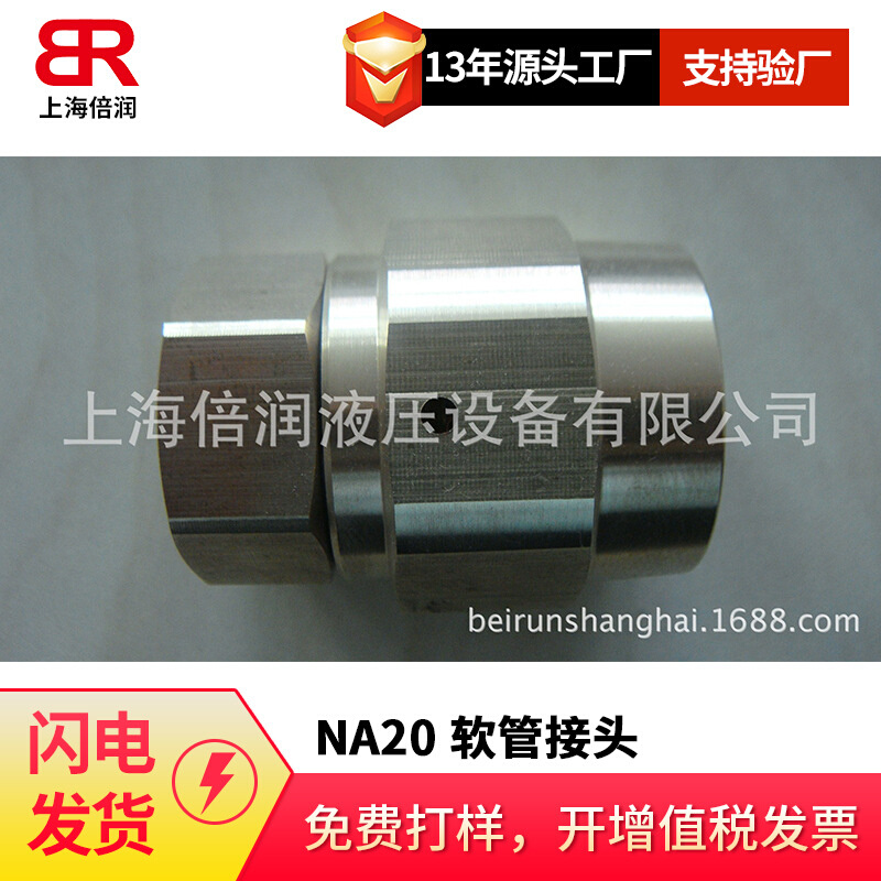 倍润SN544 NA20 SMS 西马克标准 铜 软管接头