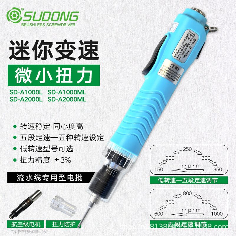 微小扭力起子迷你型电动螺丝刀低转速可调自动停止小螺丝用起子