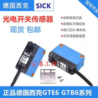 SICK光电开关GTE6-N1212 P1211 GTB6-N1212 N1231传感器
