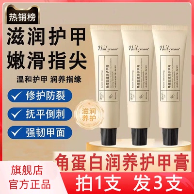 角蛋白滋润护甲膏养护指甲油养甲增厚床游离线防断裂滋润营养油液