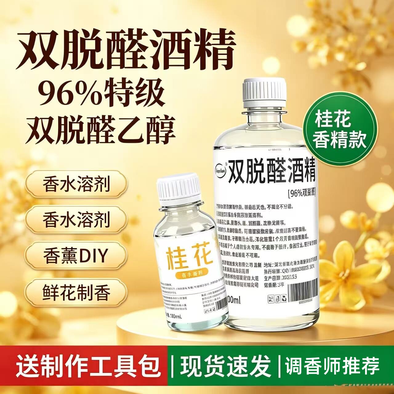 特级96度双脱醛香水专用酒精