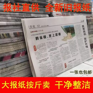 报纸废旧批发全新报纸过期包装装