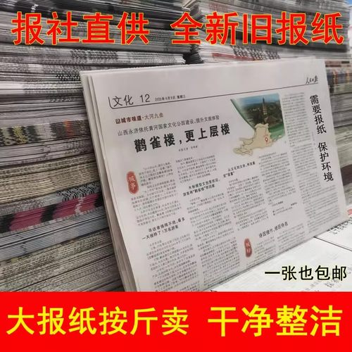 报纸废旧批发全新报纸过期包装装