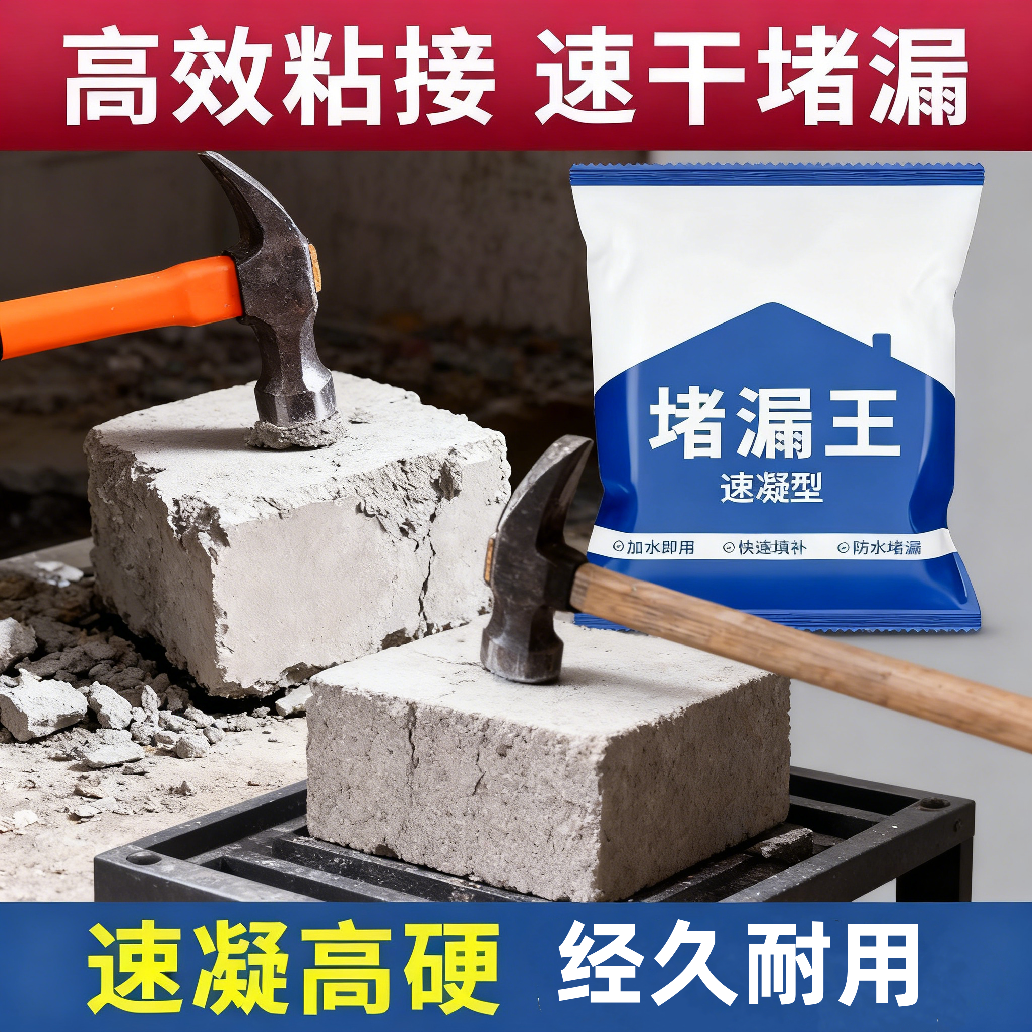 堵漏王水不漏堵漏宝强力卫生间填缝修补防水材料止漏快干速凝水泥