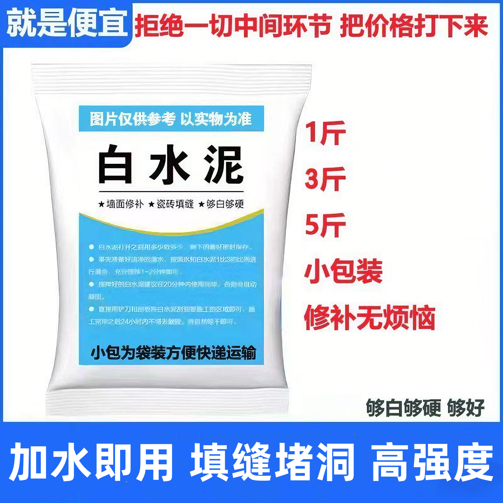 高标525白水泥防水防霉瓷砖填缝