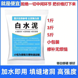 高标525白水泥防水防霉瓷砖填缝堵洞补墙地漏速干家用白色水泥胶