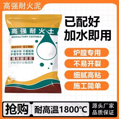 炉膛专用耐火泥耐高温柴火灶