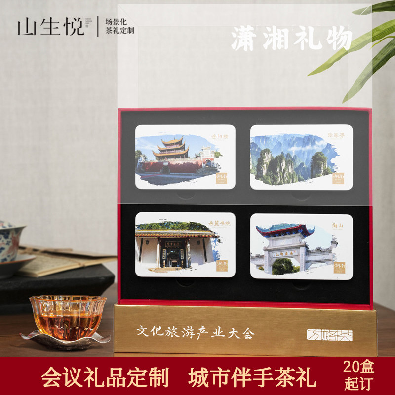 湖南文创茶叶伴手礼盒个性定制图片