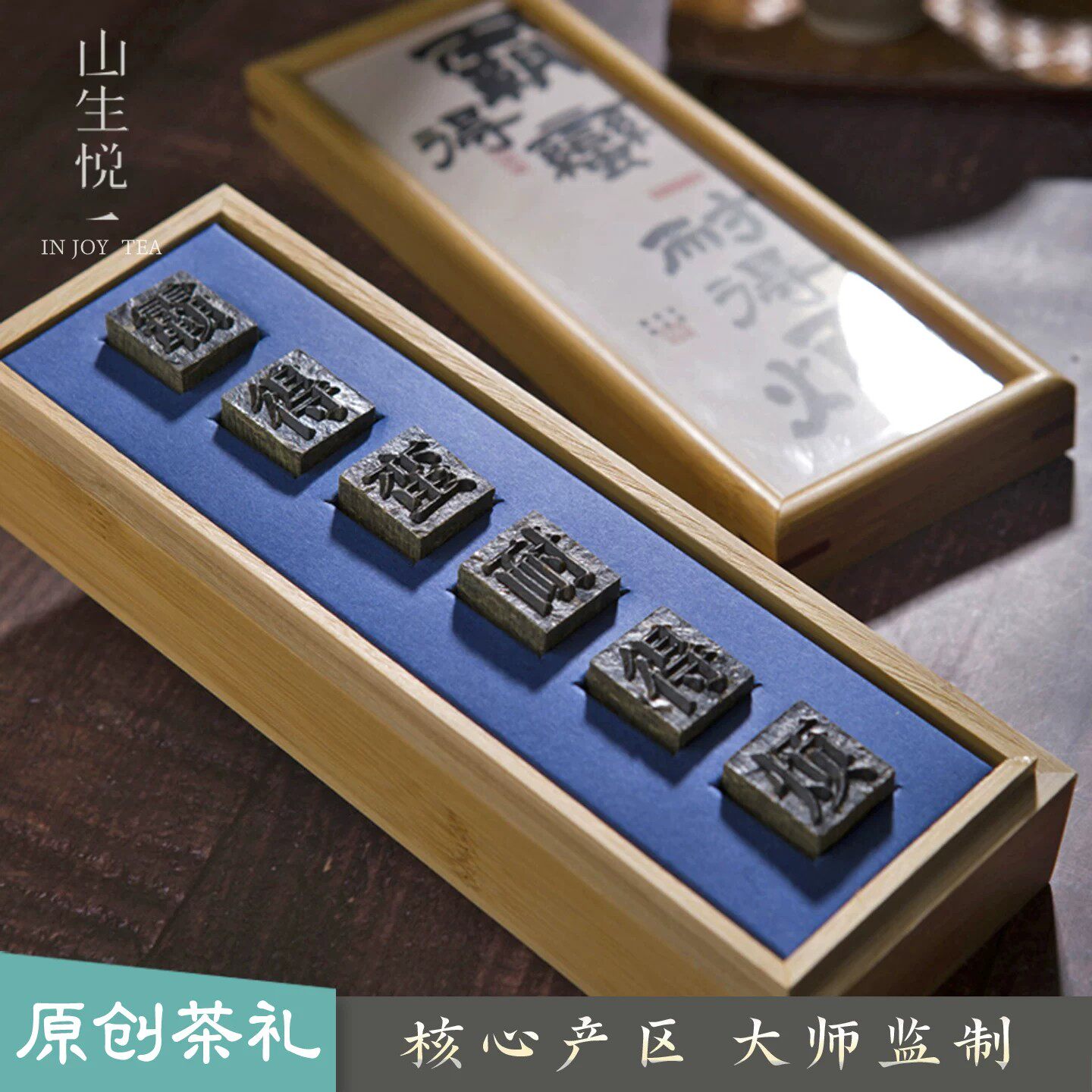 山生悦活字茶定制长沙文创伴手礼