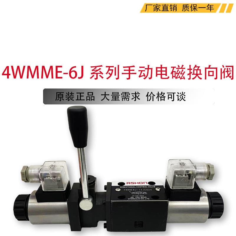 电磁手动换向阀4WMME6J-1XED24v/ER220v叠加式两位四通三通阀