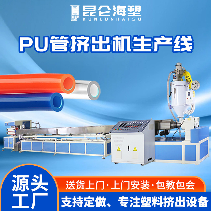 挤出机 pe管生产线 pu管挤出机 塑料管材挤出设备 生产厂家定制
