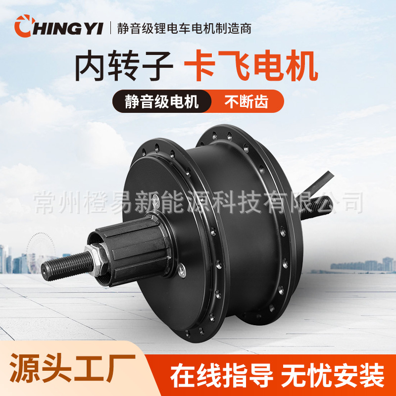 开档135山地车公路车卡飞电机常州橙易电机700C内转子高速电机