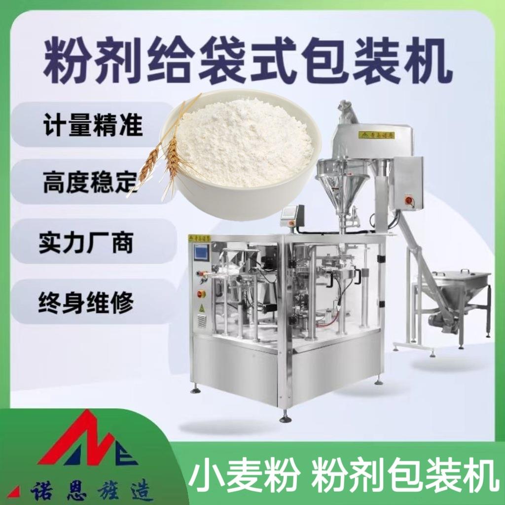 面粉 小麦粉 给袋式颗粒自动称重包装机