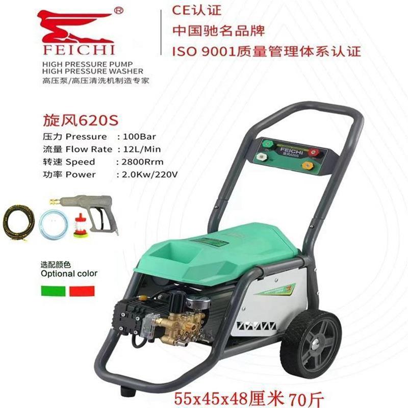 飞驰超高压洗车机220v380v水泵洗车店养殖场大功率商用清洗机水