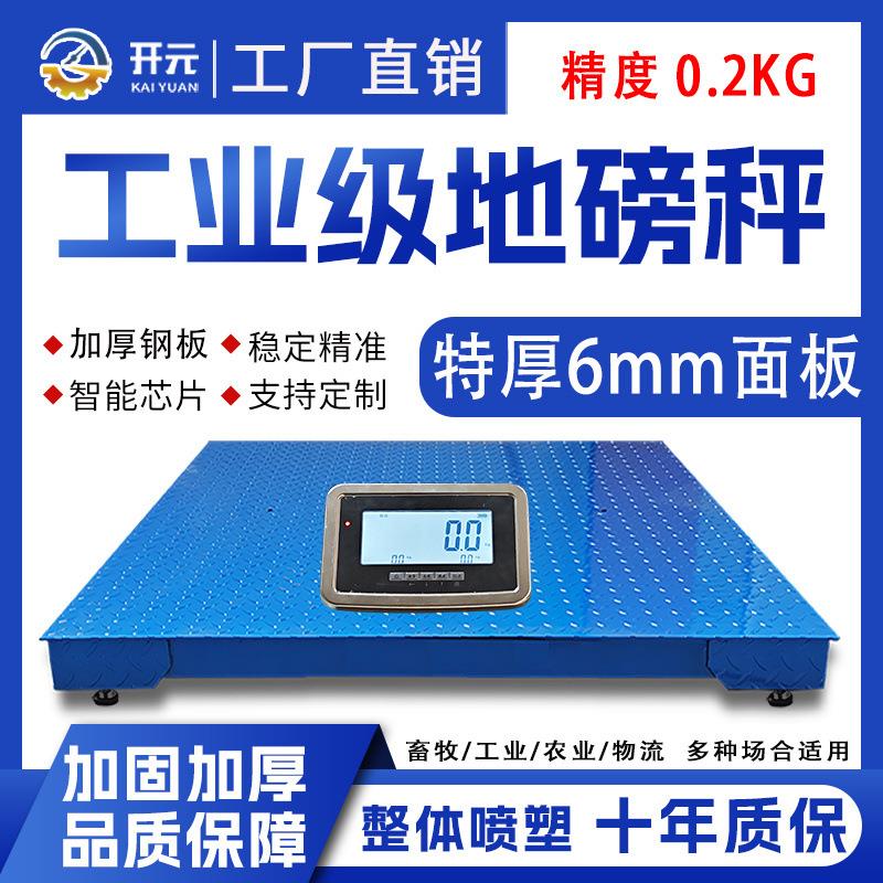 工业地磅秤5吨升级加固加厚6mm高精度电子地磅称工厂物流称猪牛